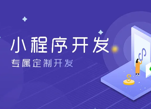 為什么大家都在做小程序而不是開發(fā)App？