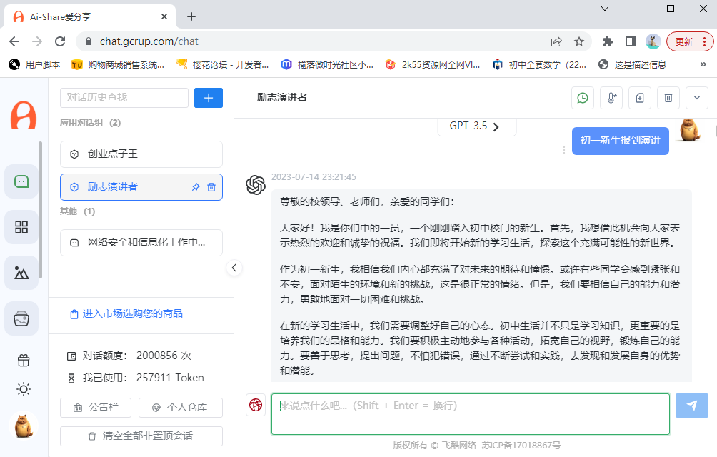 如何在國內(nèi)使用CHATGPT內(nèi)容生成！國內(nèi)chatgpt有用法！