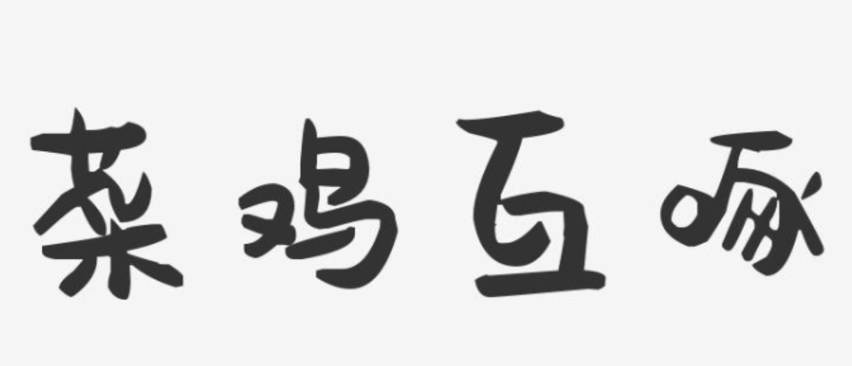 Python死循環(huán)的極限PK，while True和for+ [無限迭代器]，誰更猛？