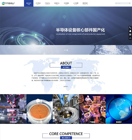 半導體電子元器件類網(wǎng)站模板